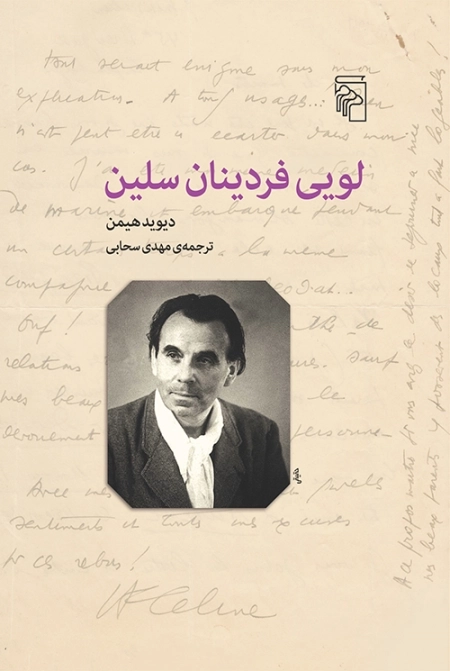 لویی فردینان سلین