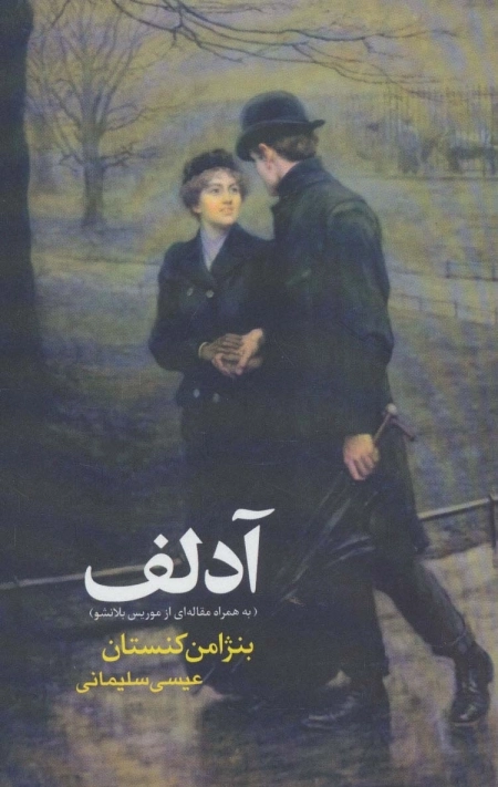 آدلف
