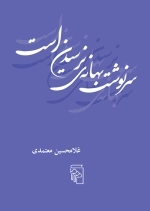 سرنوشت بهانه نرسیدن است