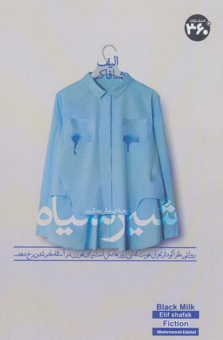 شیر سیاه - روایتی طنزآلود از بحران هویت که این روزها ممکن است برای هر زن در آستانه مادر شدن رخ دهد