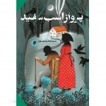 پرواز اسب سفید