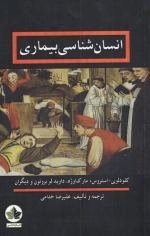 انسان شناسی بیماری
