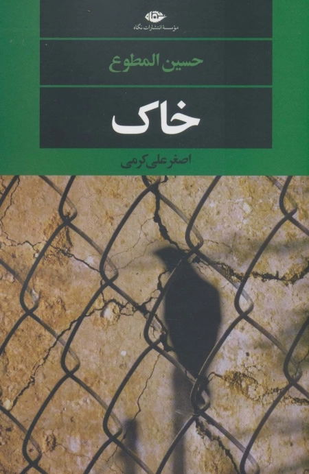خاک
