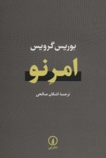 امر نو