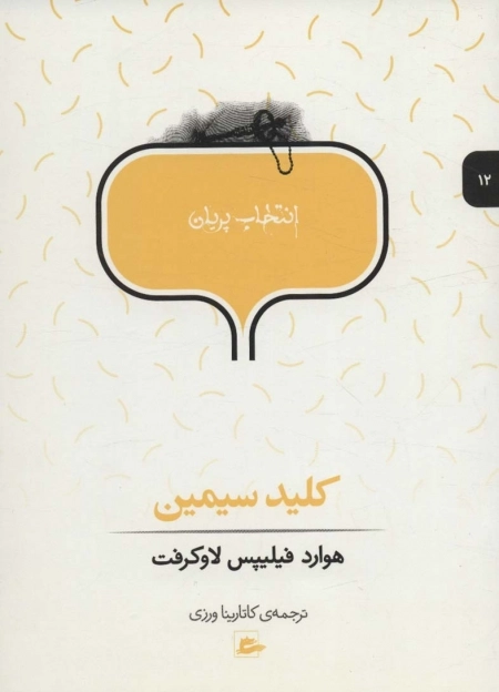 کلید سیمین