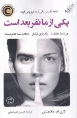 یکی از ما نفر بعد است
