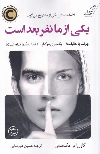 یکی از ما نفر بعد است