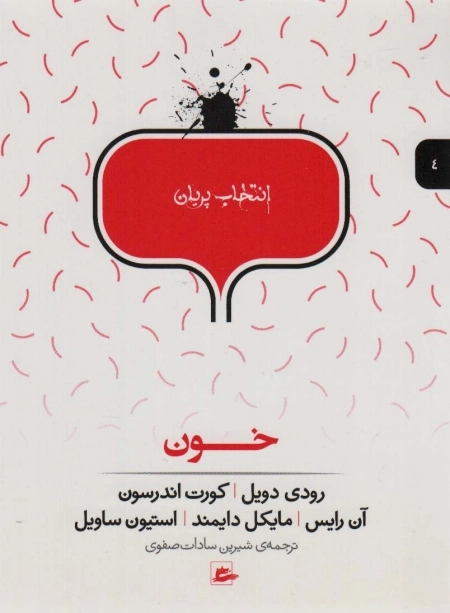 خون