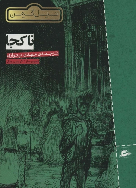 ناکجا