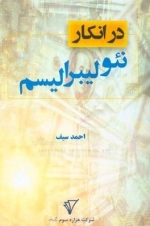 در انکار ندولیبرالیسم
