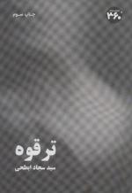 ترقوه
