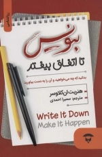 بنویس تا اتفاق بیفتد