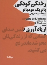 رختکن کودکی