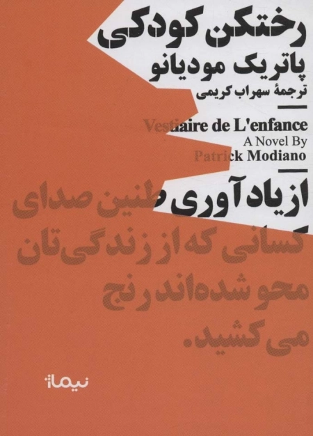 رختکن کودکی