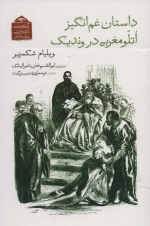 داستان غم انگیز اتلو مغربی در وندیک