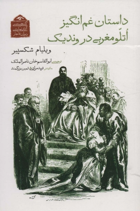 داستان غم انگیز اتلو مغربی در وندیک