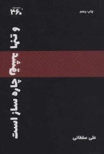 و تنها عشق چاره ساز است