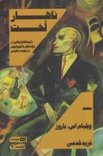 ناهار لخت