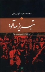 تبریز مه آلود - 2 جلدی