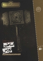 اساطیر نورس