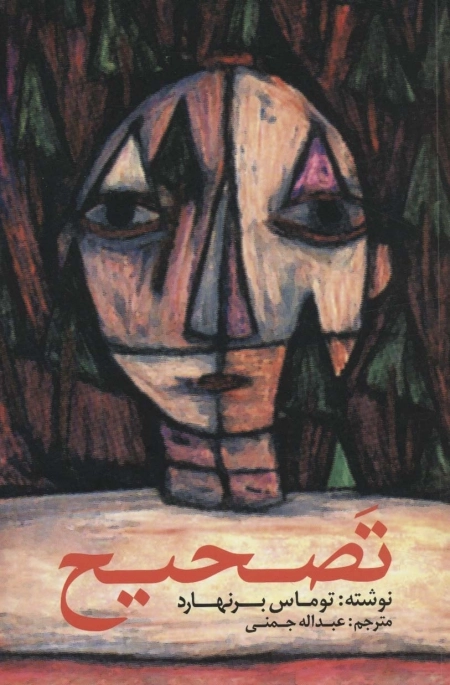 تصحیح