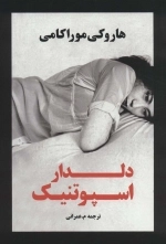 دلدار اسپوتنیک