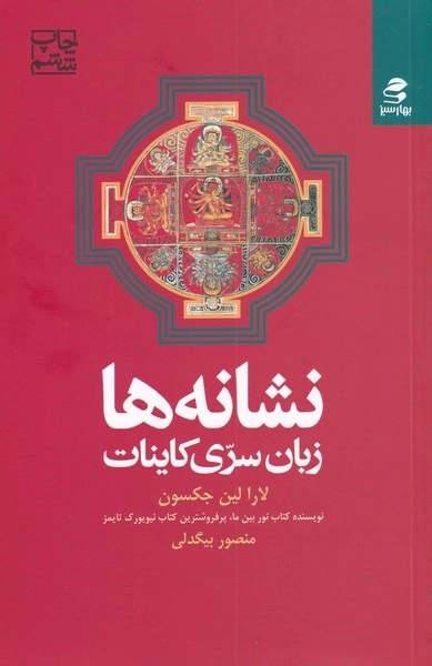 نشانه ها - زبان سری کاینات