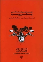زیبایی شناسی زندگی روزمره