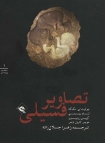 تصاویر فسیلی