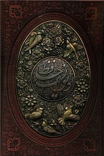 دیوان حافظ - طرح مس
