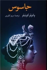 جاسوس