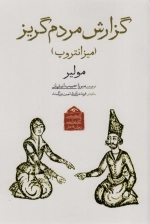 گزارش مردم گریز