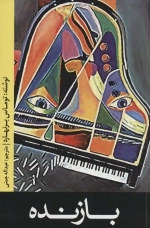بازنده
