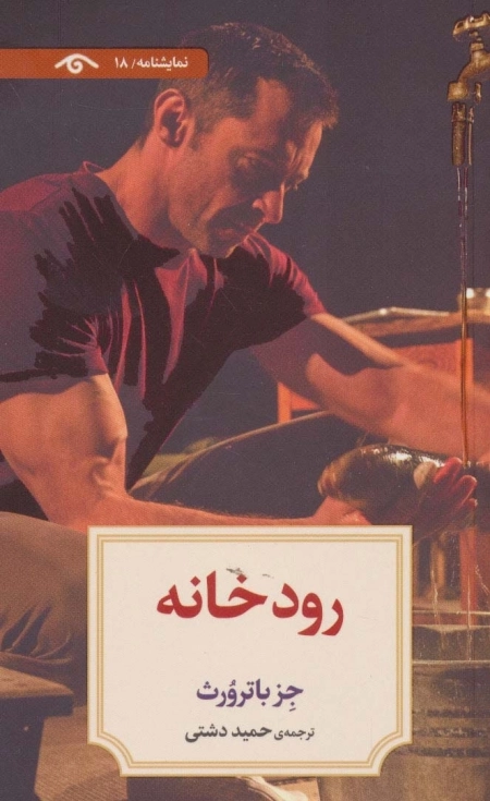رودخانه