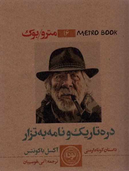 مترو بوک 16 - دره تاریک و نامه به تزار