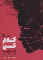 کشفم کن - جلد دوم