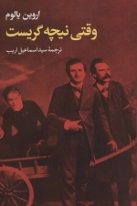 وقتی نیچه گریست