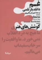 غم
