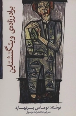 برادرزاده ی ویتگنشتاین