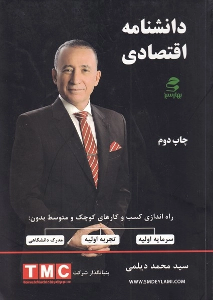 دانشنامه اقتصادی