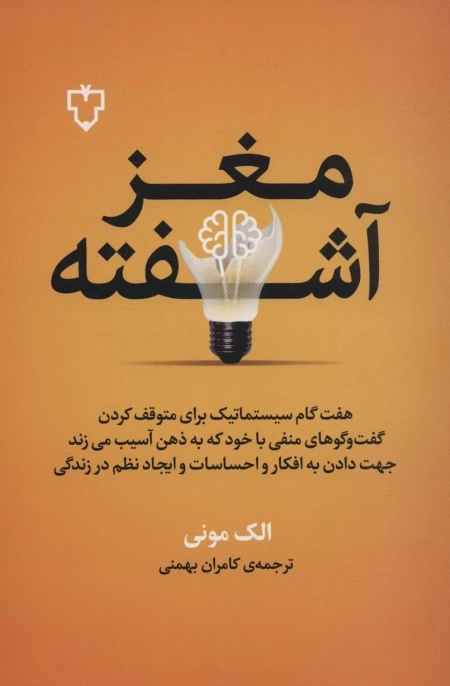 مغز آشفته