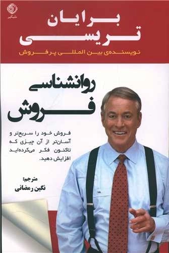 روانشناسی فروش