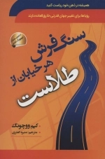 سنگ فرش هر خیابان از طلاست - همیشه در ذهن خود ریاست کنید