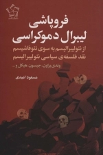 فروپاشی لیبرال دموکراسی