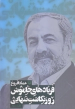 فریادهای خاموش جلد سوم