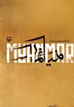 نسل کشی مذهبی در میانمار