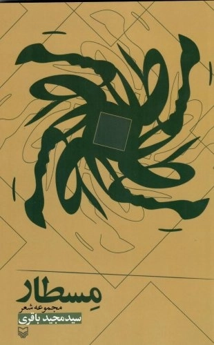 مسطار