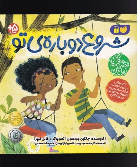 شروع دوباره ی تو