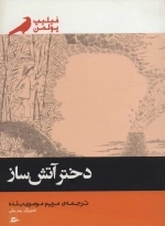 دختر آتش‌ساز