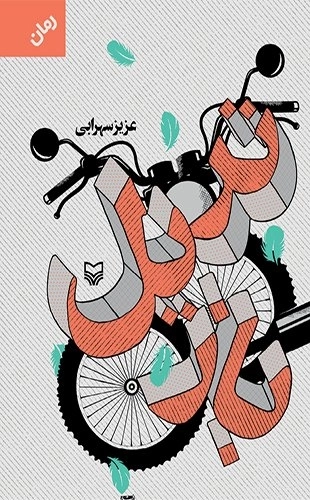 تریل باز